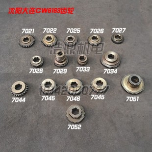 7015 沈阳大连机床厂CW6163 进给箱齿轮 车床配件 7054 6180