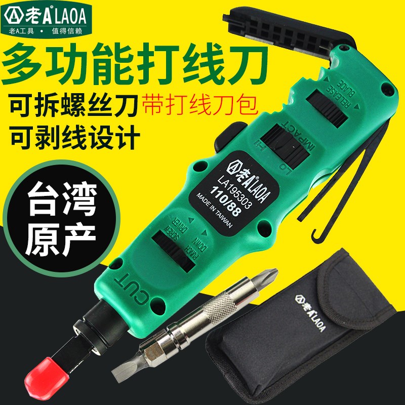 老A台湾原产多功能110模块打线刀 打线钳打线器工具电话卡线刀