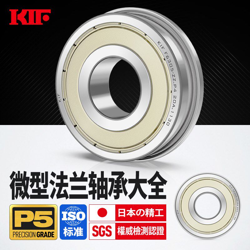 日本KIF进口微型迷你法兰小轴承型号大全F695一体608连体MF83单边