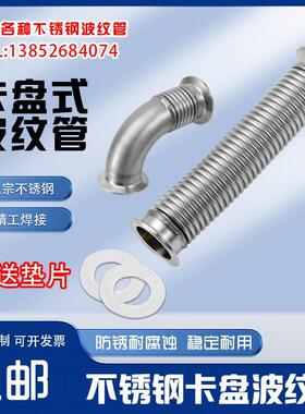 卡金属软管快速化工快装波纹管酒厂/卫生304专用接头级不锈钢盘式
