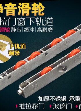 重型推拉门窗滑轮移门轨道滑轮地下轨道滑轮铜条推拉长条滑滚轮子