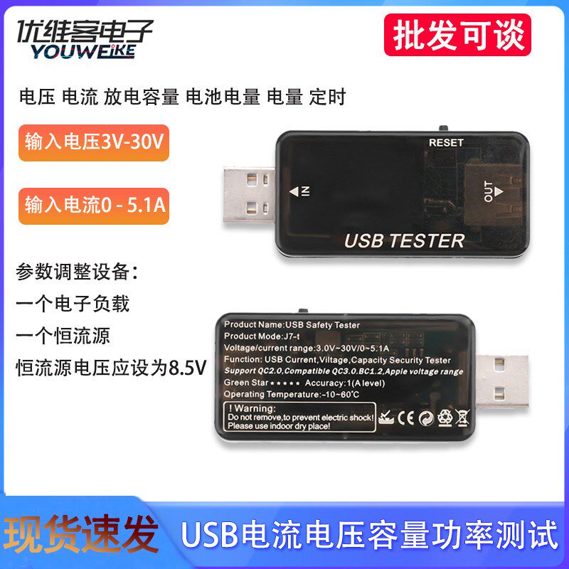 六合一USB手机充电测试仪 电流电压容量功率计时电池电量检测仪表
