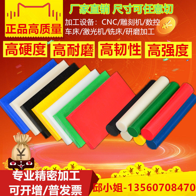 绿色UPE板黄HDPE方条PTFE蓝MC尼龙棒peek红POM棒加工米黄ABS垫圈