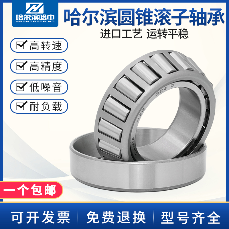 哈尔滨圆锥滚子轴承33115 33116 33117 33118 33119 33120 33121