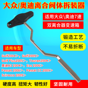 大众奥迪7速变速箱阀体拆装 专用工具 工具T10407DSG双离合拆装