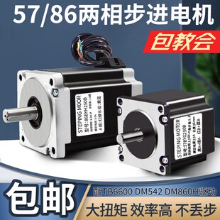 57 86BYG250B两相步进电机配DM542/DM860H驱动宏瑞大扭矩微型马达