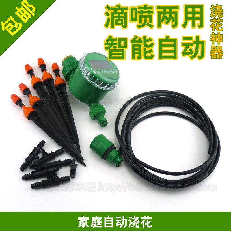 自动浇花器 滴喷两用微喷雾化家庭阳台花盆定时浇灌套装园艺用品