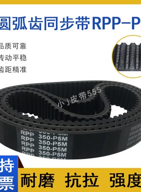 橡胶同步带RPP225-P5M 240-P5M 250-P5M 255-5M高精度传动齿形带