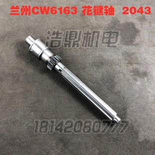 兰州CW6163D机床配件CW6180D花键轴花键轴齿L460 图号2043 Z18