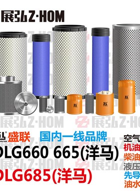 挖土机临工SDLG660 665 685机油柴油空气液压进回油水先导滤芯格