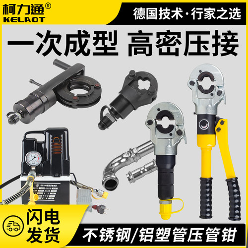 电动液压压管钳不锈钢卡压钳薄壁铝塑水管DN15-100环压单双卡压接