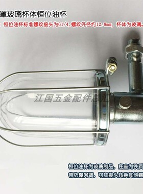 恒位油杯 保护罩油位计  SC-1带保护罩泵用恒位油杯 铜恒位油杯