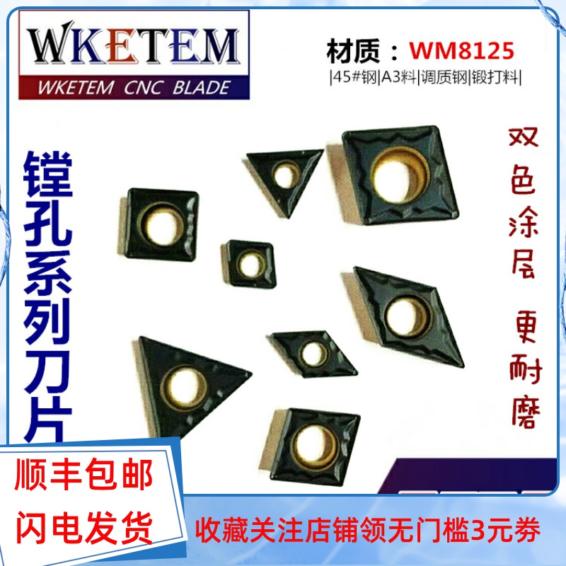 数控刀片单面双色CC06 09 DC07 11 TC11 16 镗孔刀锻打45号钢A3料