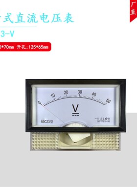 指针式直流电压表59C23型5V 10V 15V 20V