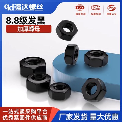 8.8级厚型六角螺母高强度厚螺帽GB6175 M8M10M12M14M16M20M24M30