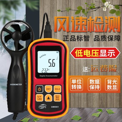 标智GM8901风速仪 风速计叶轮式数字风速计 手持式风速测量仪