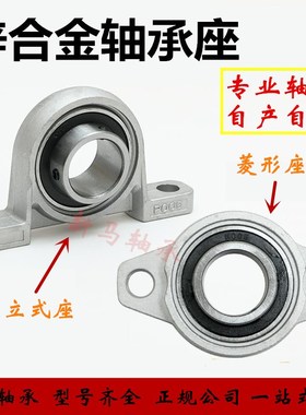 锌合金微型带座轴承 菱形座 KFL08 KFL000 KFL001 KFL002 KFL003