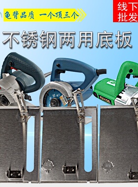 龟背FF02-110 TDM1250 1260 FF-110切割机云石机多功能不锈钢底板