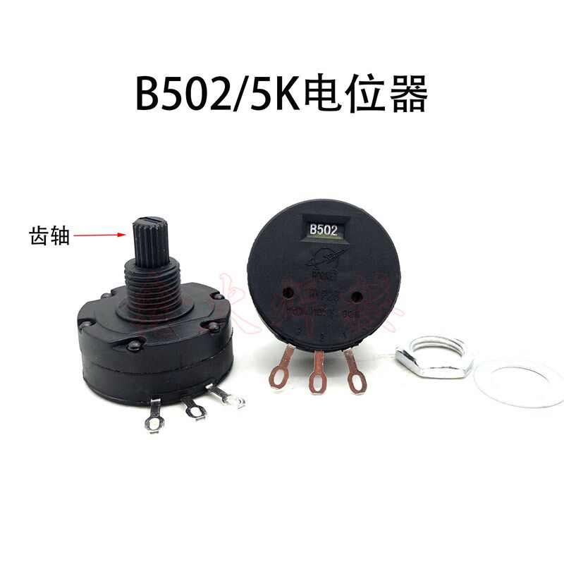 电位器B502K 2W/5K 塑封电位器RVS28P-B502 KR送丝机电位器