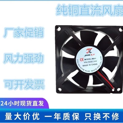 80*80*25MM直流风机 8厘米散热风扇 24v风扇JInli 8025 散热风扇