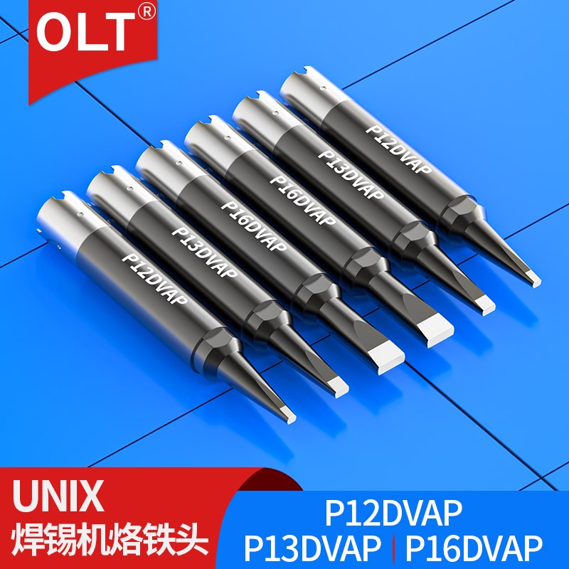 UNIX自动焊锡机烙铁头P12DVAV P13DVAP P16DVAP铬铁头优尼洛铁头