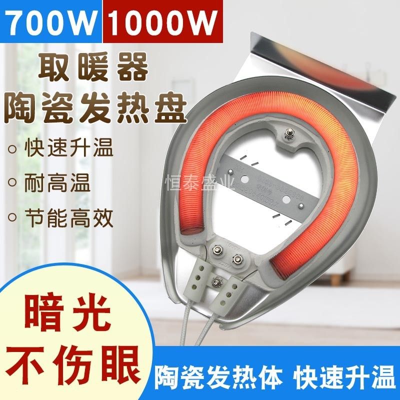 小太阳取暖器发热盘电暖炉陶瓷暗光发热丝体暖气扇配件700W/1000W,电玩/配件/游戏/攻略,支架,淘宝优惠券,粉丝福利购,淘宝优惠卷