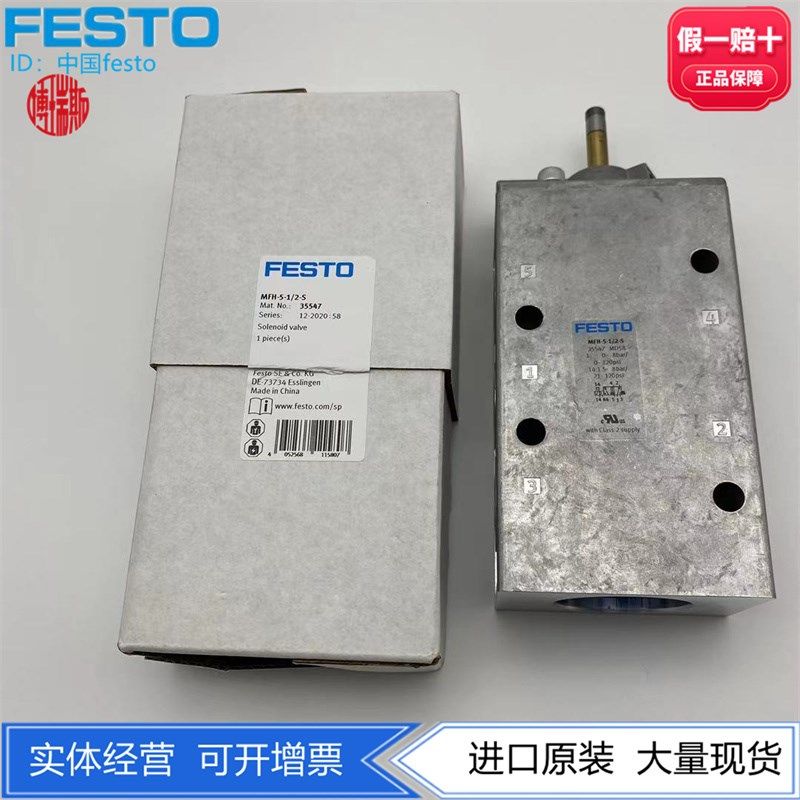 FESTO费斯托两位五通单控电磁阀MFH-5-1/2-S 35547 全新现货正品