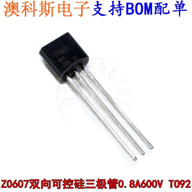 直插三极管 Z0607 双向可控硅0.8A 600V 插件TO-92封装(10只)包邮