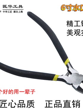 匠华6寸水口钳剪钳斜嘴钳 塑料钳子电子电工斜口钳迷你电子钳工具