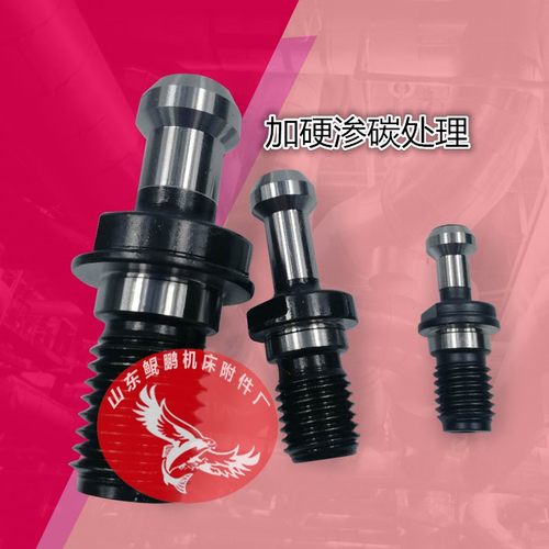 ST50昆机镗床拉钉T611D镗床NT50拉钉高精度数控刀柄拉钉BT50/40