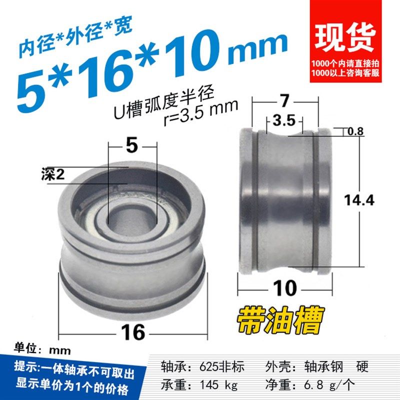 695非标轴承滑轮带油槽油沟自动化走轨道U槽导轮滚动5*16*10,厨房电器,商用制热电器配件,淘宝优惠券,粉丝福利购,淘宝优惠卷