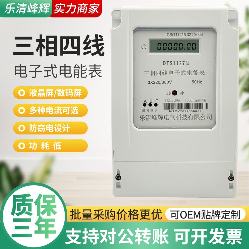 三相四线电子式电能表380V大功率工业三项导轨轨道电表485互感器