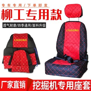 915 925 922 挖掘机座椅套柳工906 908 920E D座套座垫配件 907