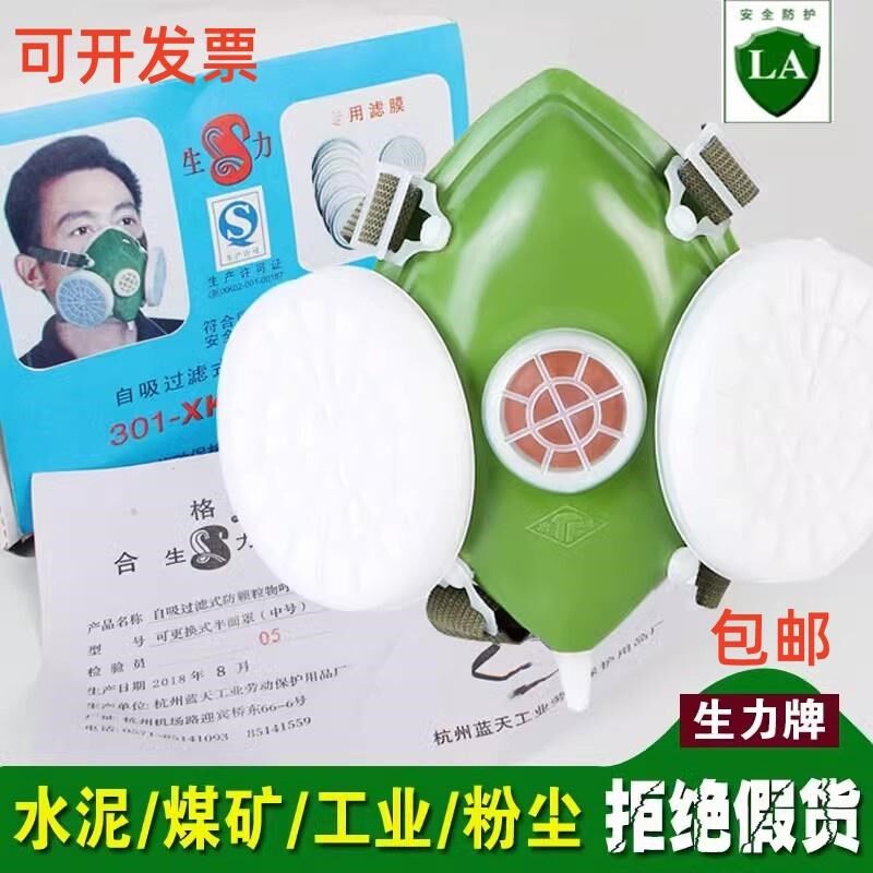 正品杭州蓝天生力301-XK型防颗粒物工业粉尘灰面具自吸式防尘口罩
