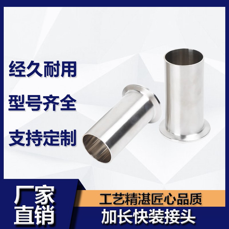 不锈钢304加长焊接卡盘直通管快装接头法兰口杯端头L100 L80加长
