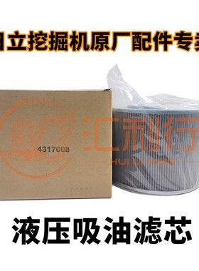 日立挖掘机原装液压吸油滤芯 ZX470 ZX490 ZX650 ZX850 ZX870