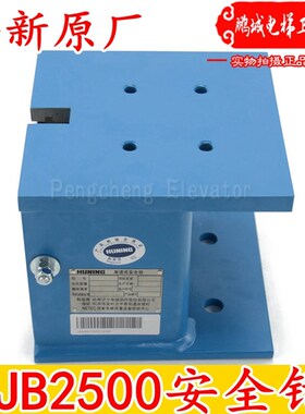 QJ2500B/XOB2682AAC/D001/2/3/4/6/8杭西奥沪宁电梯渐进式安全钳
