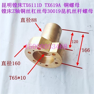 昆明镗床配件TX6111D TX619A镗床Z轴铜丝杠丝母30019昆机丝杆螺母