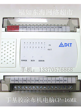 丁基胶涂布机电脑控制器CP-16MR操作显示屏TD210-A中玻璃打胶机PC