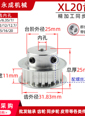 皮带轮凸台同步带轮同步轮带键槽XL20齿 齿外径31.83齿宽11精加工