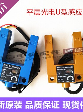 电梯配件U型槽型感应器KWD-GS3K4/W4/D4通用型光电开关蓝色黄色