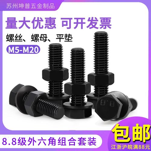 8.8级发黑外六角螺丝 螺母平垫套装螺帽螺栓三件套 M16M18M20M22