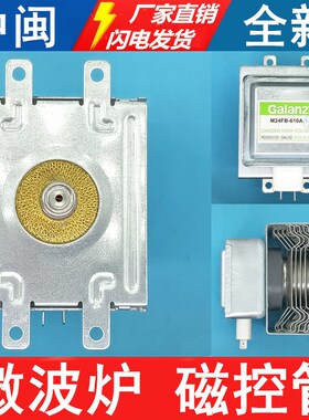 Galanz格兰仕微波炉磁控管加热M24FB-610A通用FC-519J上下安装孔