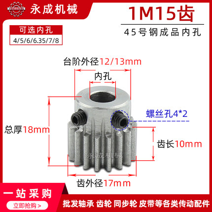 正齿轮 1模15齿 1M15 金属电机齿轮 内孔4/5/6/6.35/7/8 带顶丝孔