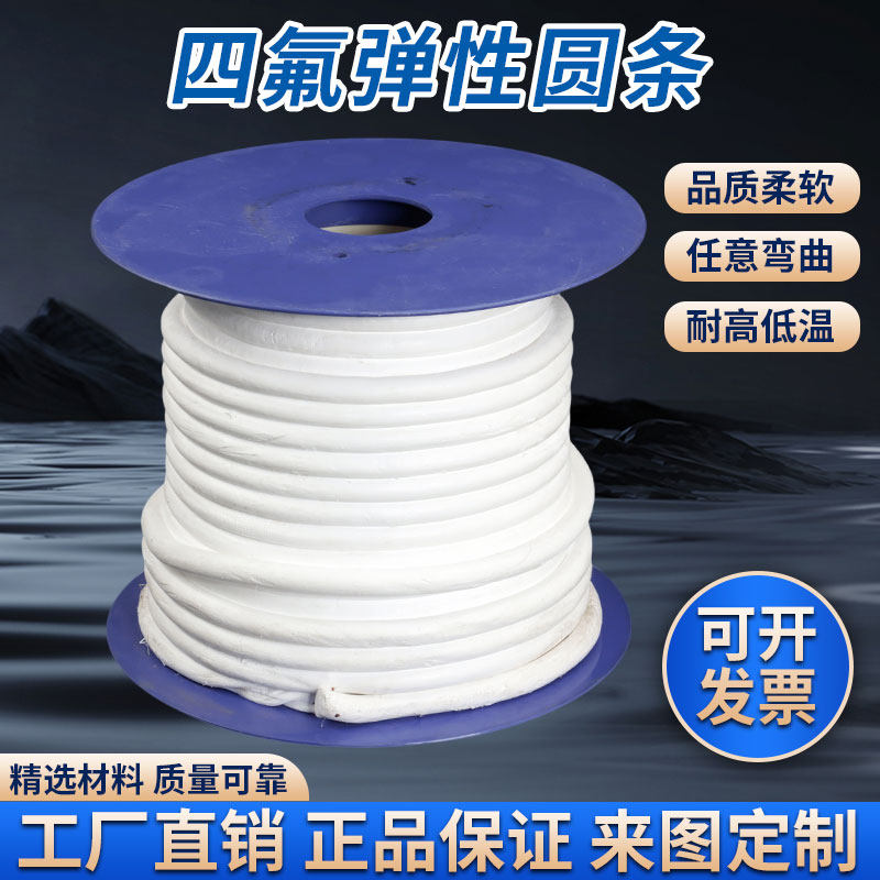 四氟弹性圆条四氟弹性条四氟弹性带四氟绳膨胀四氟圆条膨体圆带