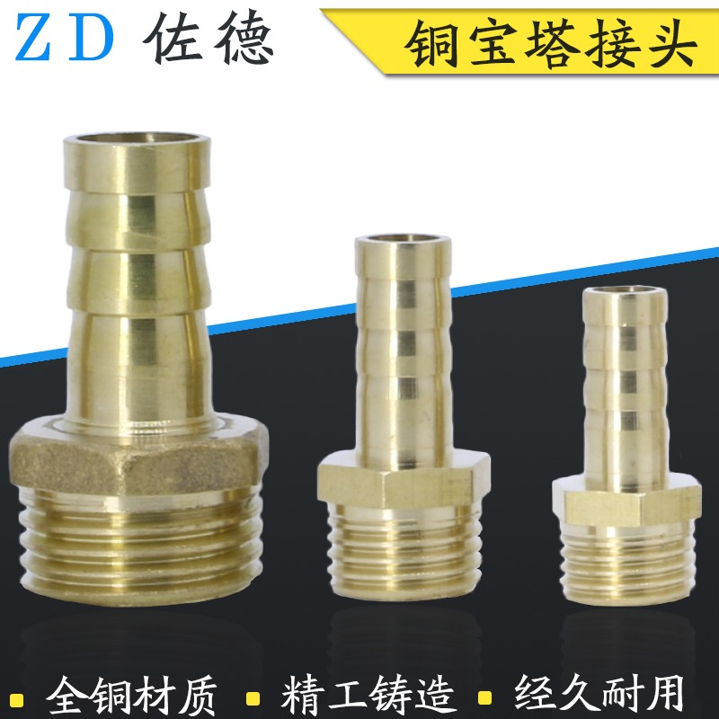 1分2分3分4分6分1寸全铜外牙外丝宝塔咀宝塔嘴氧气管接头水管接头
