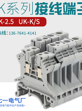 UK接线端子UK1.5N导轨式高压配电柜UK2.5b 5N6N电压端子排接线K/S