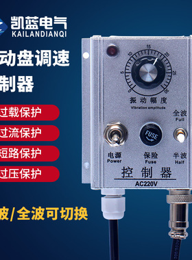 震动盘控制器 调速器振动盘全波半波AC220V 5A/10A带电源线