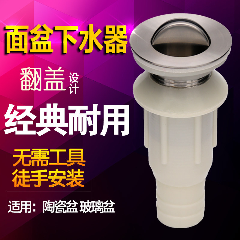 面盆304不锈钢下水器陶瓷玻璃洗脸手盆配件翻板有无孔排水器包邮