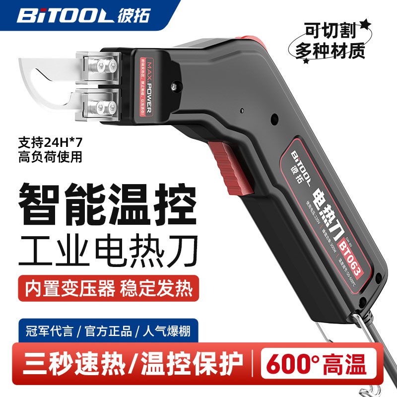 电热切割刀泡沫珍珠棉墙布料挤塑板窗帘海绵kt板切割机神器热熔刀